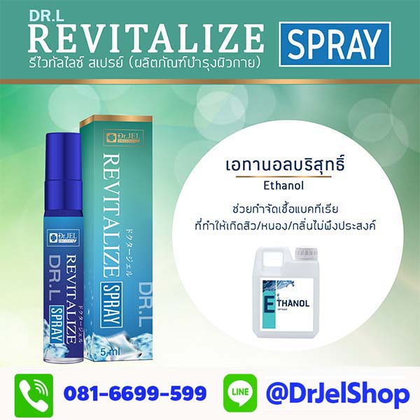 ส่วนประกอบ Dr L Revitalize Spray1